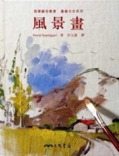 風景畫[二手書_良好]