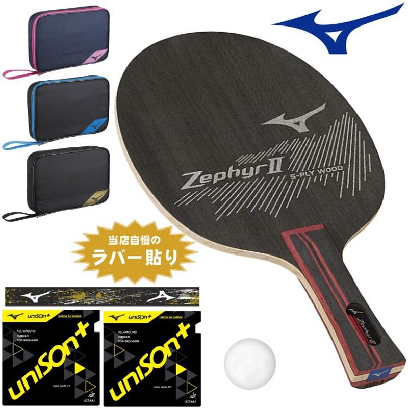 ミズノ MIZUNO 卓球ラケットセット 初心者向け 新入生応援セット 