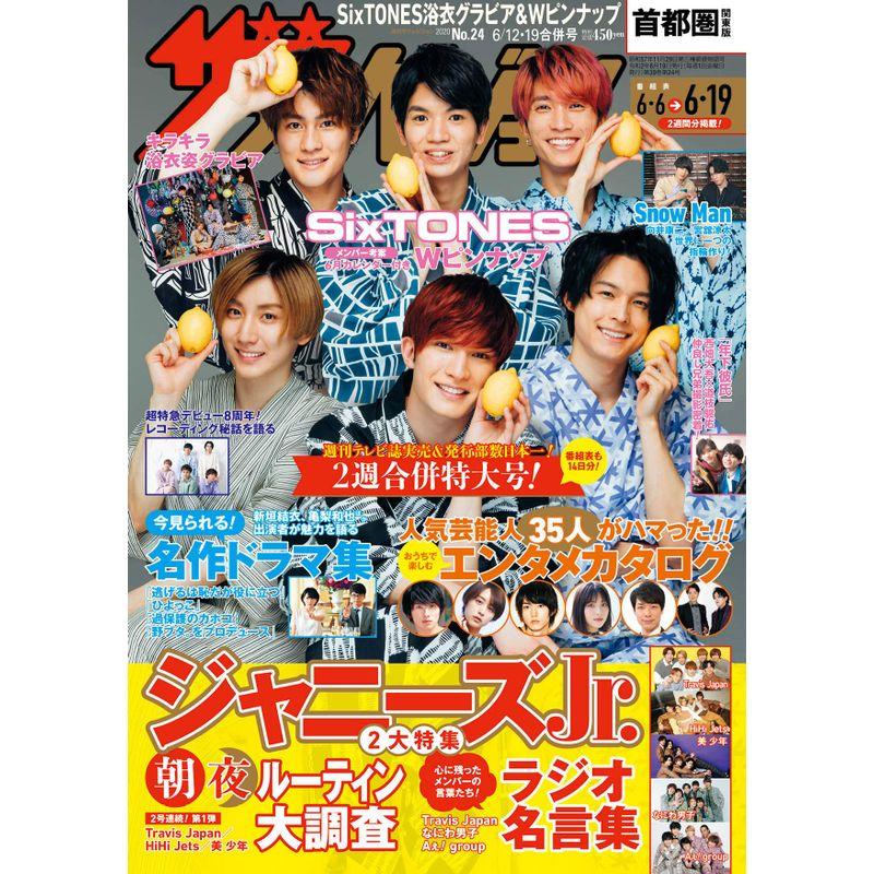 ザテレビジョン 首都圏関東版 2020年6 12・6 19合併号