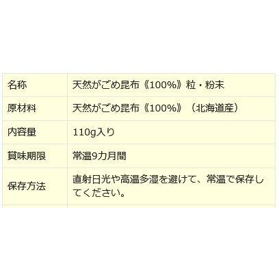 がごめ昆布 チップ 110g 昆布 粒 北海道産 送料無料