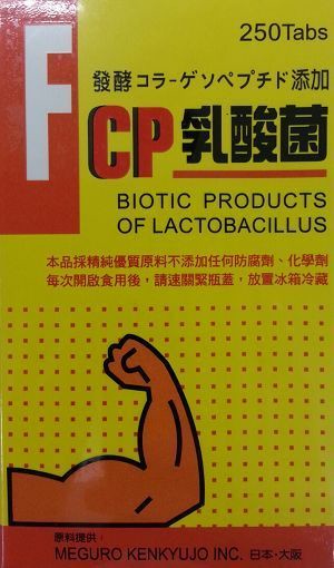 FCP乳酸菌 優樂錠250Tabs[橘子藥美麗]