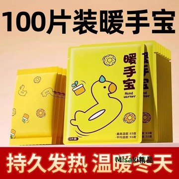 【不熱包退】暖手寶自發熱手部暖寶寶冬天學生一次性保暖暖手神器-Misaki精品