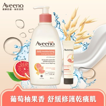 【艾惟諾 Aveeno】葡萄柚香氛保濕修護組(保濕乳354ml+香氛護手霜50g)