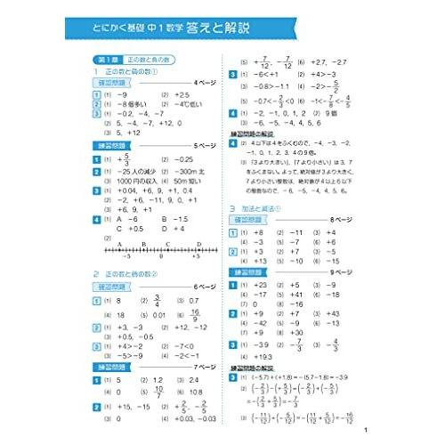 とにかく基礎 中１数学