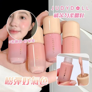 PINKCAT現貨✨Judydoll橘朵 勻柔腮紅乳 液態腮紅 自然貼膚 持久顯色 修容提亮 打造好氣色 學生彩妝推薦