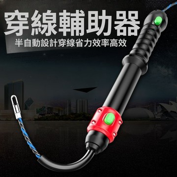 實用好物推薦 可開發票 引線器 穿線器 拉線器 五金工具 水電工具 穿線輔助器 推線器 穿線 單人穿線輔助器 手動工具