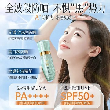 美白防曬霜 防曬乳 美白防曬 SPF50+ 護膚 面部防曬 美白隔離 清爽不假白 輕薄清爽 美白提亮 滋潤清透 不卡粉