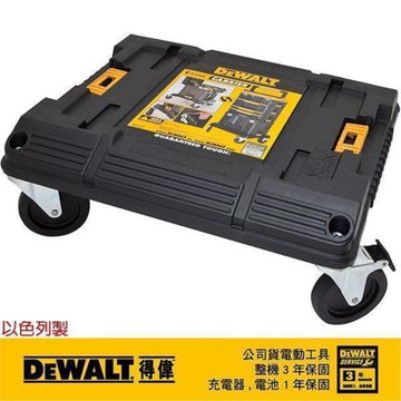 得偉 DEWALT 變形金剛系列專用推車底座 DWST 17889