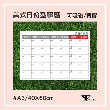 【WTB磁性白板貼】美式月份（小尺寸）軟白板 牆貼  背膠款