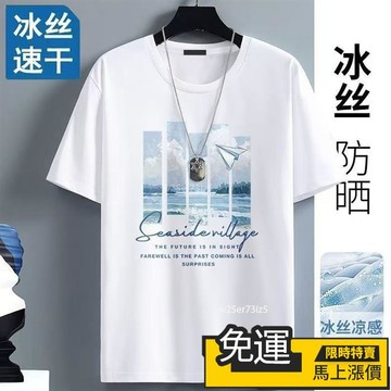 🔥台灣優選🔥冰絲t恤男 男生短袖 速幹 男上衣 透氣冰絲衣 排汗衫 -5℃涼感冰絲短袖t恤男夏季帥氣潮流青上衣 涼感