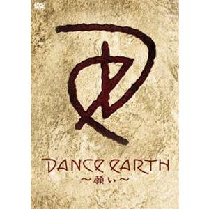 DANCE EARTH~願い~