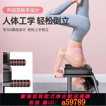 【全網低價 可打統編】倒立神器健身椅拉伸器家用倒立椅倒掛瑜伽輔助鍛煉便捷倒立凳
