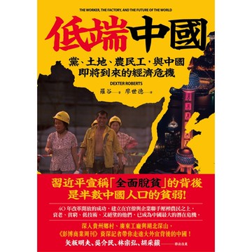 低端中國_Readmoo 讀墨電子書
