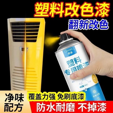 台灣出貨 pvc噴塑漆 塑料專用自噴漆 底漆 塑料件 塑膠上色 翻新 白色 透明油漆 室内 翻新改色 diy