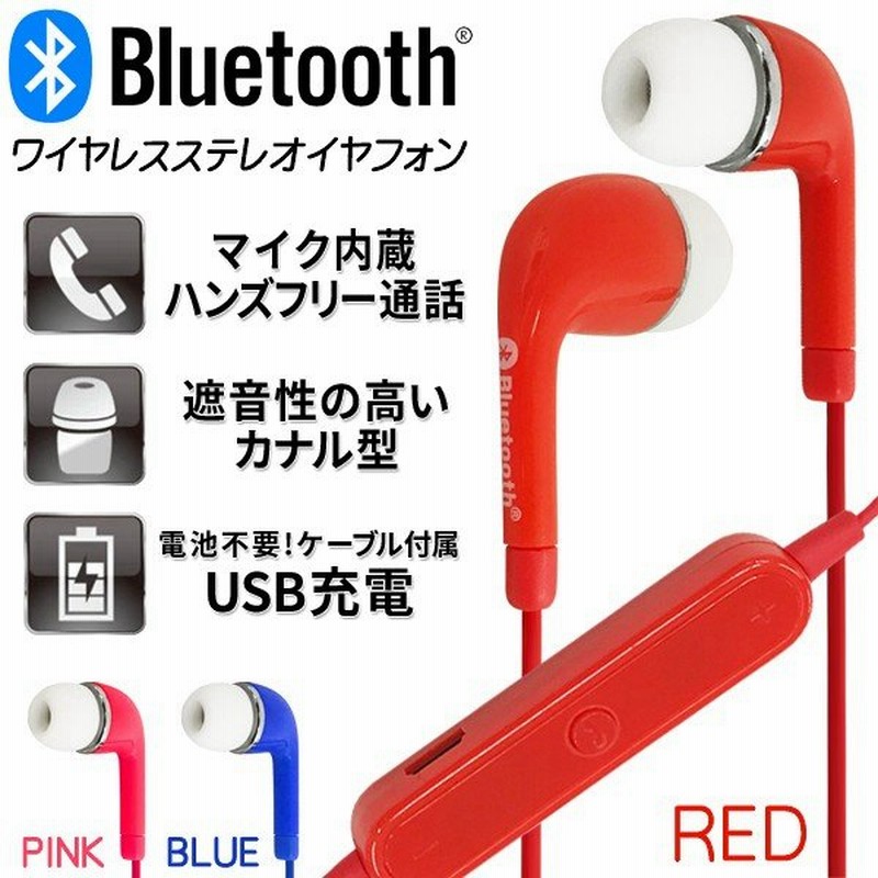 Bluetooth ワイヤレス イヤホン 充電式 ブルートゥース 高音質 ステレオ イヤフォンマイク Iphone スマホ ハンズフリー通話 音楽 軽量 カラーblイヤホン 通販 Lineポイント最大0 5 Get Lineショッピング