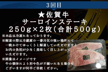 「全3回定期便」佐賀牛お楽しみ 鍋・ステーキ・焼き肉BBQ 寄付の翌月からお届け！スライス 希少部位 サーロイン 「2023年 令和5年」