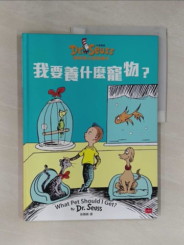 【書寶二手書T1／少年童書_ZB4】我要養什麼寵物？：蘇斯博士經典繪本（中英雙語版）_蘇斯,  孫晴峰
