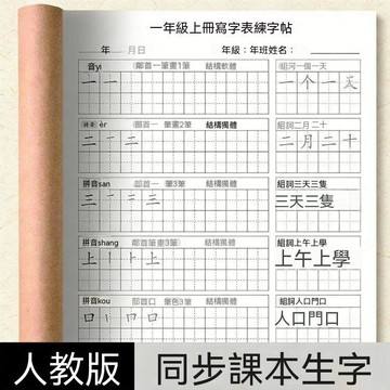 🔥臺灣夯貨-大米優品🏆26一二三四五六年級上下冊同步課本寫字練字帖筆順筆畫詞語