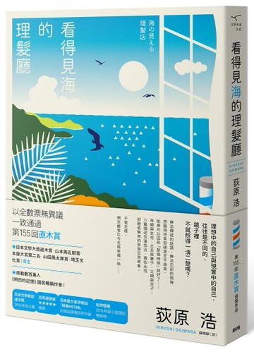 看得見海的理髮廳（新版）【二手書_近全新】TAAZE讀冊生活