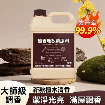 ⚡精選好物⚡丨檀香地闆清潔劑瓷磚木地闆拖地液留香型拋光速幹保養去汙防滑 QDCZ