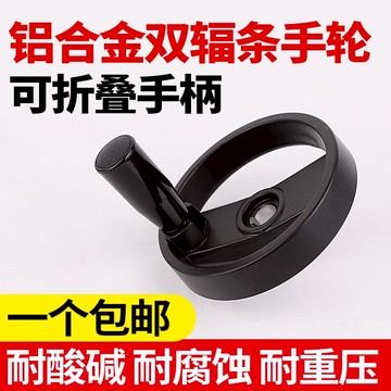鋁合金手輪機床可折疊手柄雙輻條膠木輪手輪圓形100 125 160 200