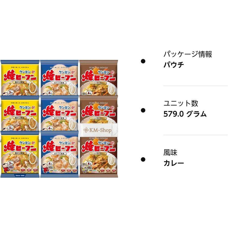 ケンミン 焼ビーフン 3種類9個セット おまけ付き(鶏だし醤油×3 こく旨塩×3 幻のカレー×3)