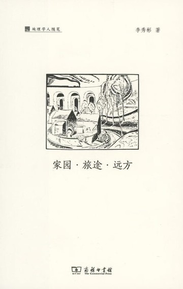 【電子書】家园·旅途·远方