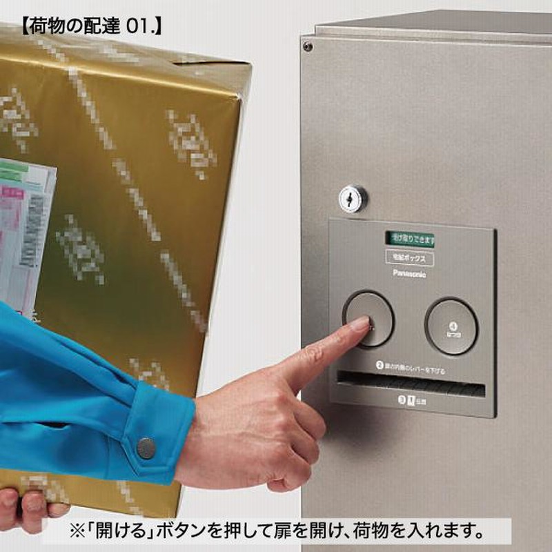 Panasonic 宅配ボックス 門塀埋め込み型 据え置き型 シリンダー Panasonic 宅配ボックス 門塀埋め込み型 据え置き型 シリンダー