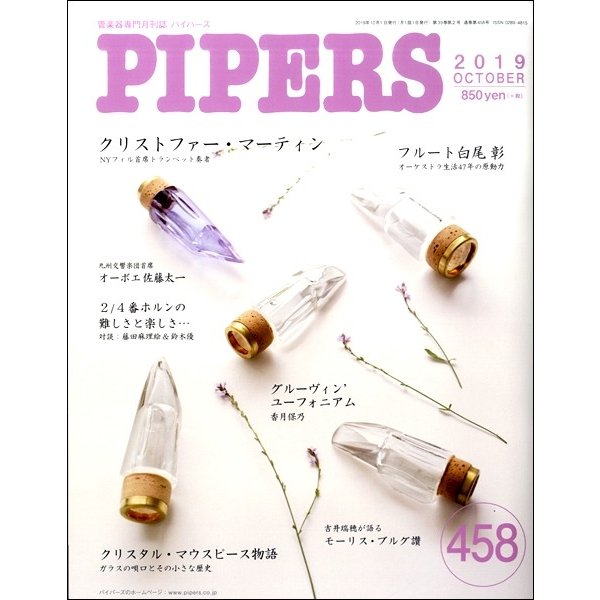 ＰＩＰＥＲＳ／パイパーズ ２０１９年１０月号