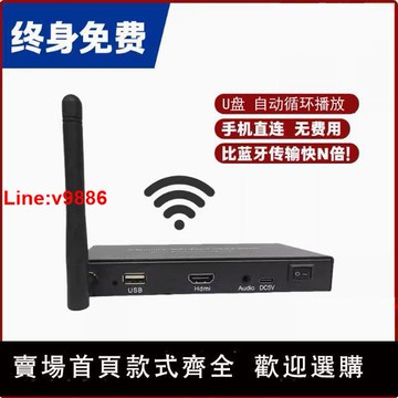 【台灣公司 超低價】當面傳手機信息發布盒 高清播放器廣告手機投屏器門店自動播放機