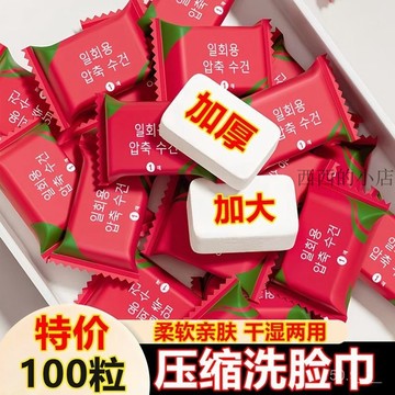 隨身毛巾加大加厚擦臉巾懷爐套 一次性 旅行便攜毛巾 潔麵 壓縮毛巾 洗臉巾 洗臉毛巾 拋棄式毛巾 面巾小方巾