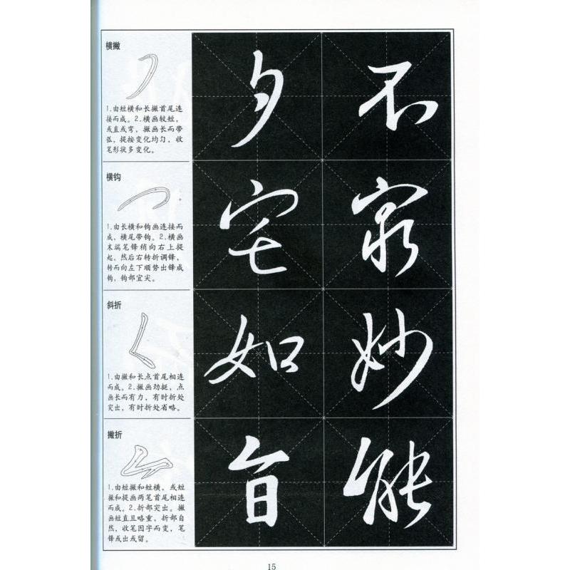 懐仁集王羲之聖教序　書道指導教程　中国語書道 #24576;仁集王羲之#22307;教序　#20070;法指#23548;教程