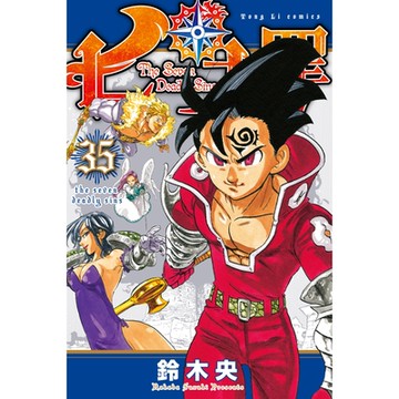 七大罪 (35)_Readmoo 讀墨電子書