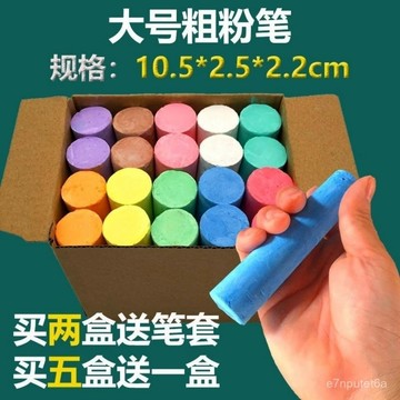 🔥便宜優質好物🔥大號白色粗粉筆彩色加大加粗船舶粉筆劃綫點木材鋼管標記黑闆粉筆 LBWQ