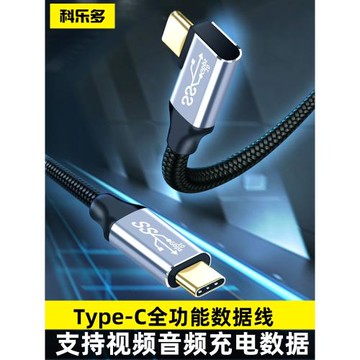 科樂多typec數據線適用蘋果iphone16pro手機max充電線15plus連接電視顯示器4K投屏線快充線全功能高清