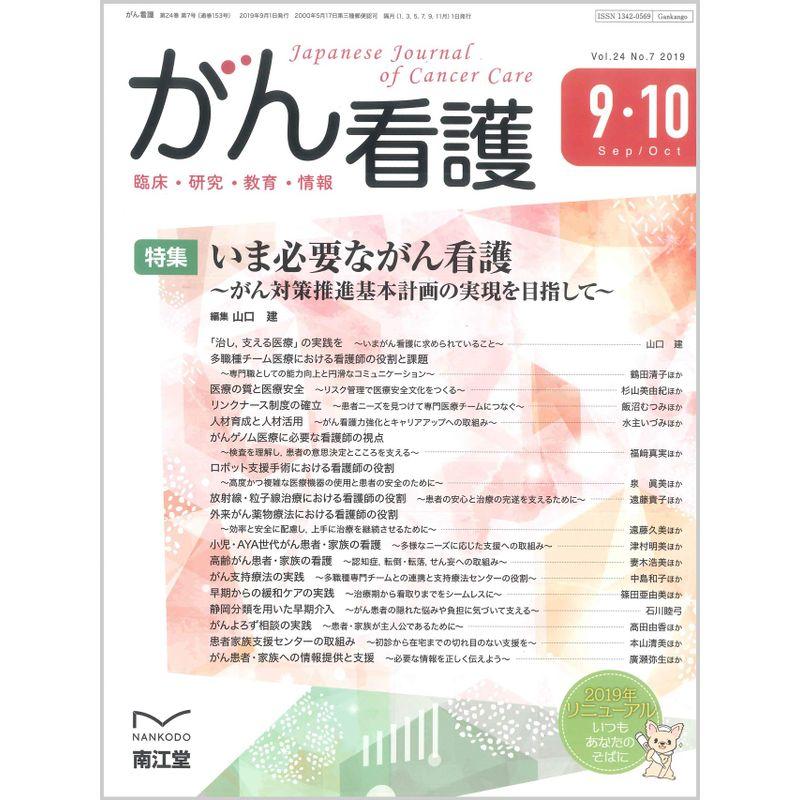 がん看護 2019年 09 月号 雑誌