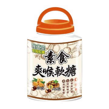 【喉立爽】喉立爽爽喉軟糖 素食歡暢桶(350g)