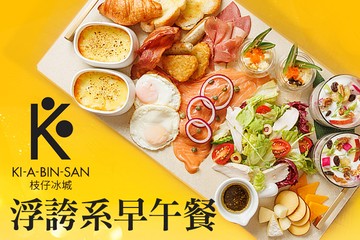 【台北】格拉斯麗台北飯店-KI-A-BIN-SAN 枝仔冰城 #GOMAJI吃喝玩樂券#電子票券#美食餐飲