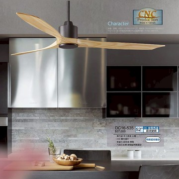 52吋直流變頻吊扇、DC省電馬達、AC馬達、循環扇 B120-DC16-535
