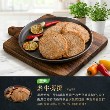 【Din歐巴】素牛蒡排230g 5片/包【冷凍】 【蛋素】