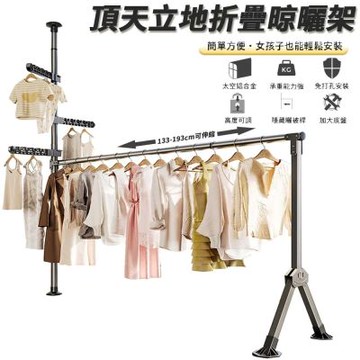 【匠藝家居】頂天立地折疊曬衣架 曬衣桿 曬被桿 陽台晾衣架 加厚不鏽鋼管 -【槍灰】3翅膀