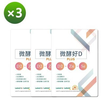 【PrizeU品優良選】優活力微酵好D-PLUS(D2+鋅+硒、全素)*3入組