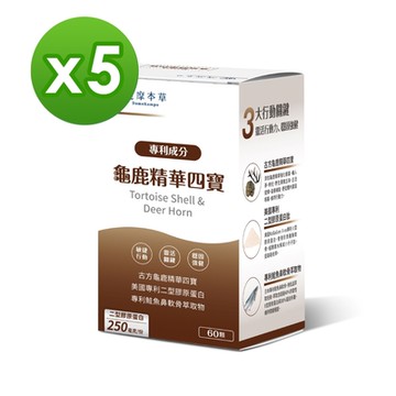 【達摩本草】古方龜鹿關鍵精華四寶 5入組(60顆/盒）（共300顆)