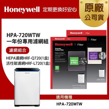 美國Honeywell 適用 HPA720WTW 一年份專用濾網組 HEPA濾網HRF-Q720+顆粒活性碳濾網HRF-L720
