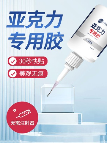 亞克力膠水專用透明無痕強力萬能焊接塑料有機玻璃膠粘亞克力板abs塑料高粘度快干防水魚缸粘合劑無痕無影
