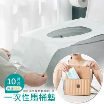 一次性馬桶墊(加長款) 拋棄式馬桶坐墊 坐便墊 馬桶坐便墊 馬桶紙 孕婦/旅行/出差 單片裝10片/包