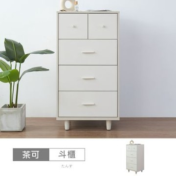 時尚屋 茶可2尺斗櫃 寬60x深45x高115公分-台灣製/免組裝/斗櫃