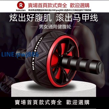 【高品質超低價】健腹輪單滾輪男士運動巨輪卷腹滑輪腹肌家用健身器材女鍛煉馬甲【注意！下單滿299出貨】