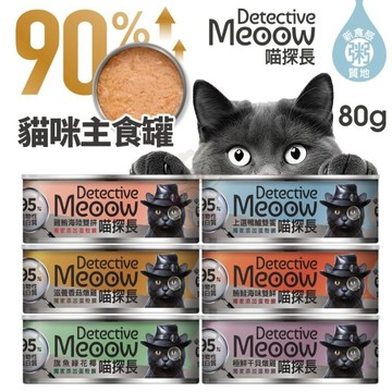 喵探長 貓咪主食罐【單罐】80g 粥質地 寵物罐頭 貓咪罐頭 貓主食罐 貓罐頭『WANG』『寵喵樂旗艦店