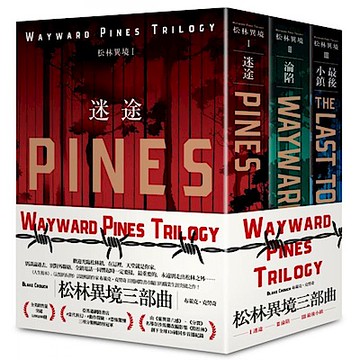 松林異境三部曲（幽林X高牆意象設計新版套書）【城邦讀書花園】